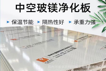 机制中空玻镁彩钢板