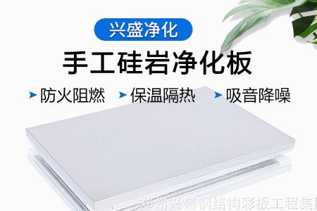 手工硅岩净化板