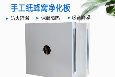 手工纸蜂窝净化板