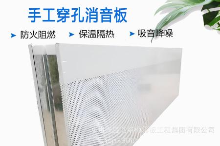 手工穿孔消音板